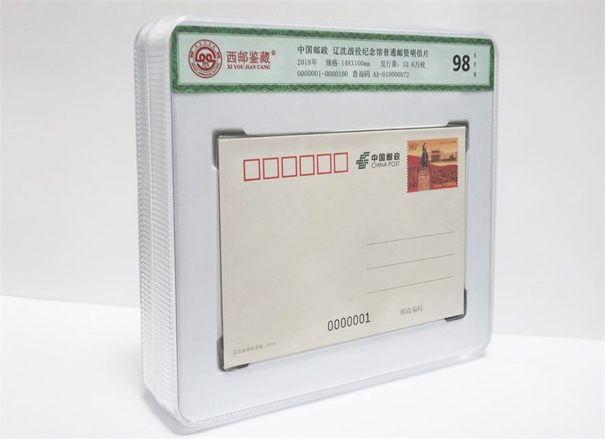 中國郵政 遼沈戰役紀念館普通郵資明信片